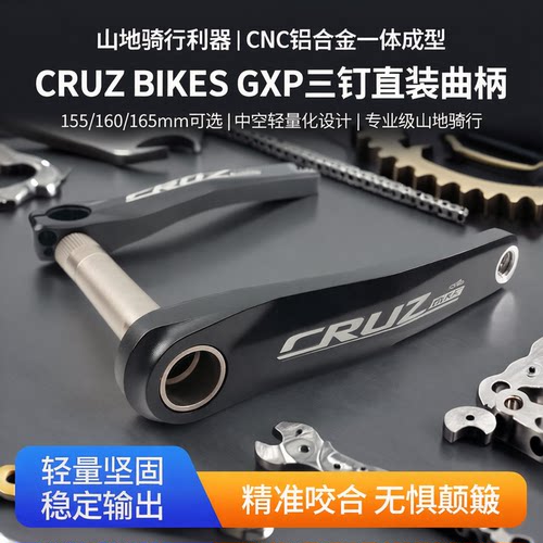 CRUZGXP三钉中空曲柄山地车曲柄
