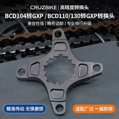 cruzbikeBCD转GXP转换头