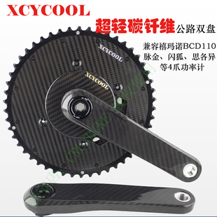 XCYCOOL超轻碳纤维公路自行车双盘 折叠车碳纤维复合齿110BCD牙盘