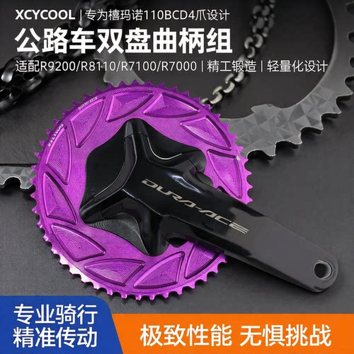 适合禧玛诺110BCD4爪曲柄公路盘
