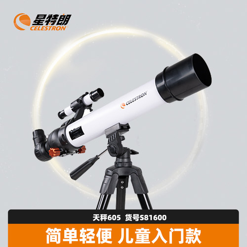 天秤605入门级天文望远镜新手折射式天文望远镜高清户外S81600