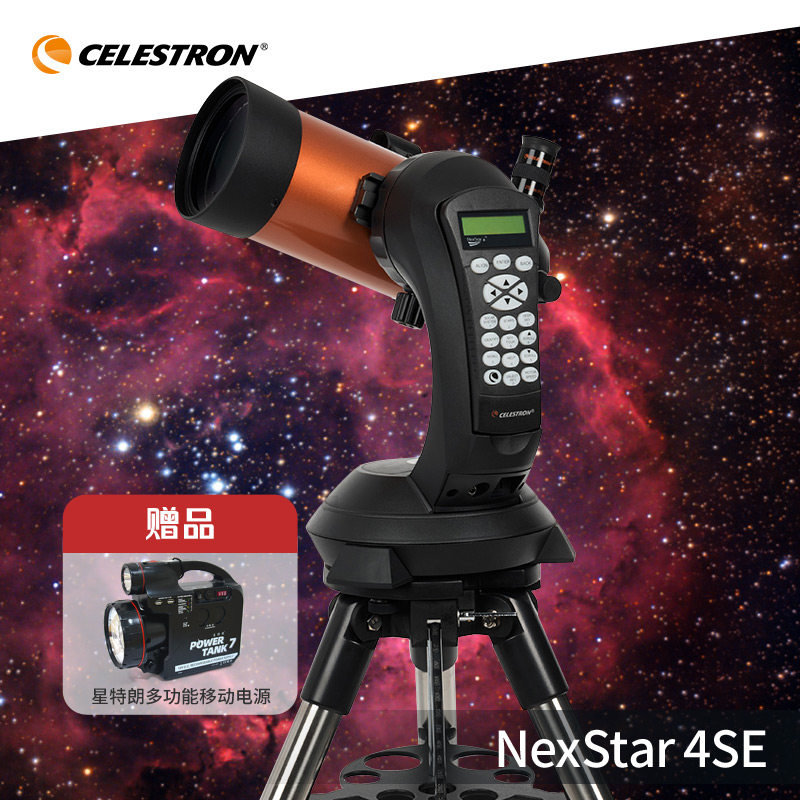 星特朗4se天文望远镜高倍专业观星观天自动寻星10000太空深空倍