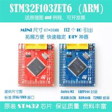 STM32F103ZET6开发板Mini版核心板最小系统板 ARM cortex-M3