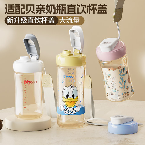 适配贝亲奶瓶直饮改造盖