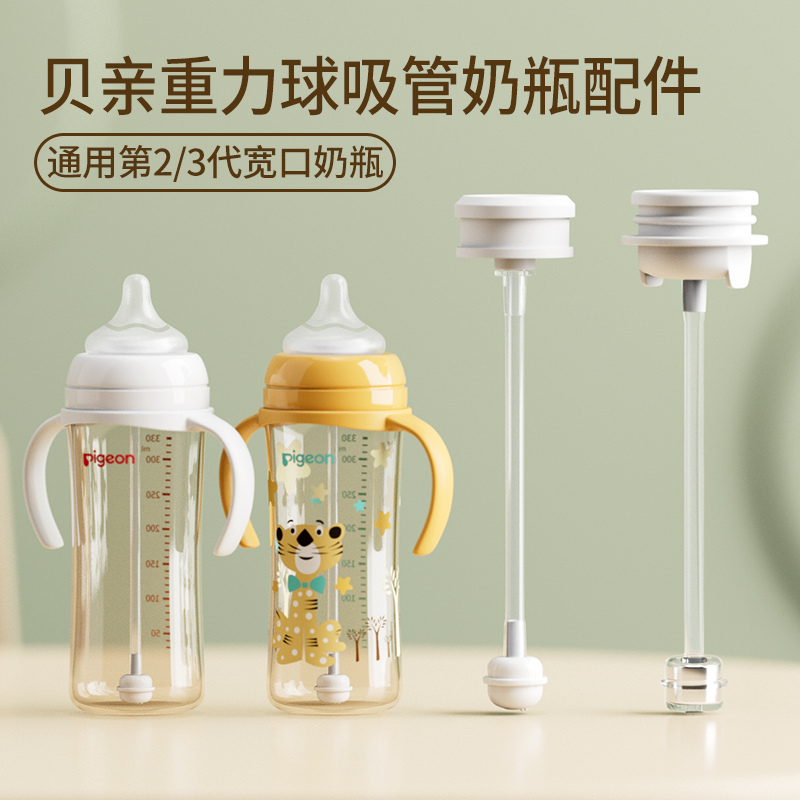 萌卡拉适配贝亲重力球奶瓶配件