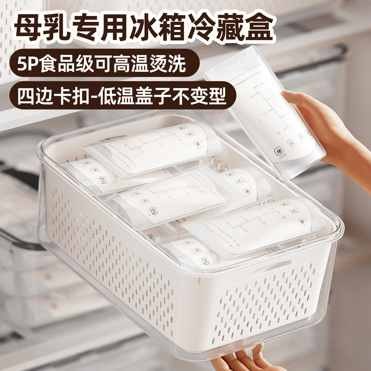 母乳冷藏盒上班存储母乳收纳盒冰箱专用5P食品级材质可耐高温烫洗