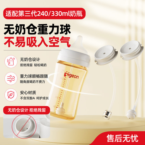 适配贝亲240ml无奶仓重力球