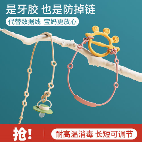 能咬的硅胶数据线奶嘴牙胶防掉链
