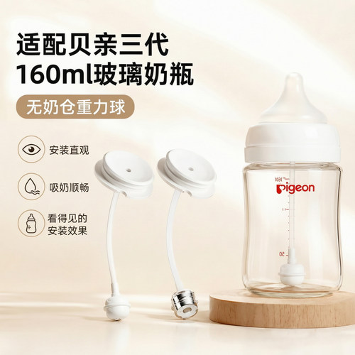 适配贝亲无奶仓重力球