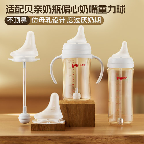 通用贝亲第三代奶瓶偏心奶嘴
