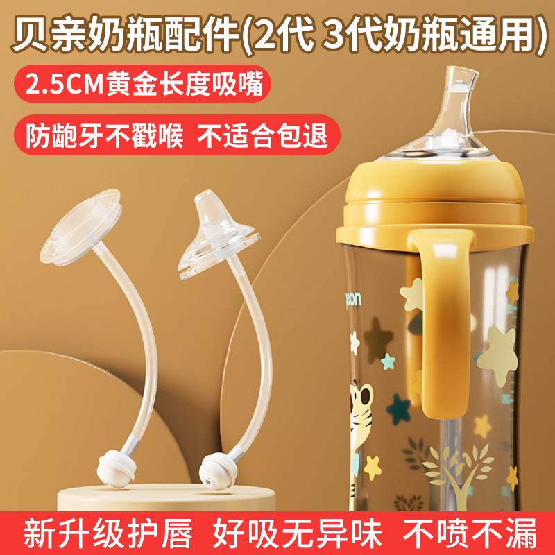 萌卡拉适配贝亲2/3代奶瓶重力球