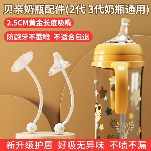 萌卡拉适配贝亲2/3代奶瓶重力球