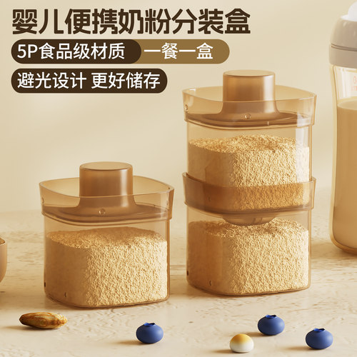 奶粉分装盒便携外出一餐一格