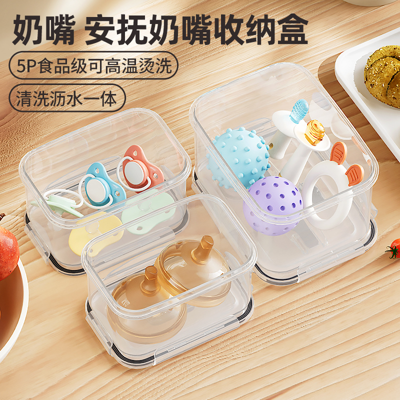 奶嘴收纳盒婴儿专用安抚奶嘴牙胶防掉链防尘收纳盒食品级5P可消毒