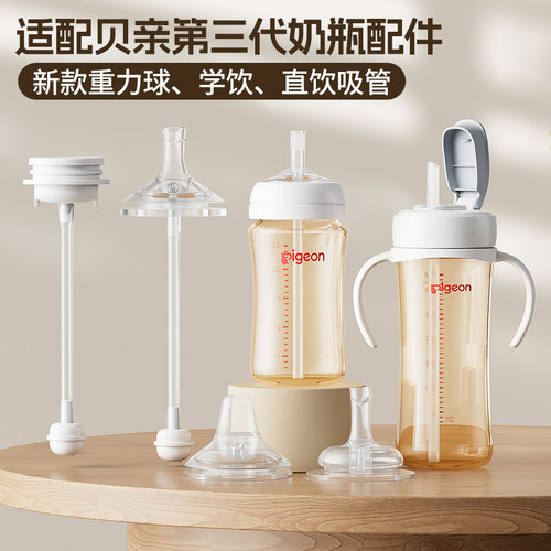 萌卡拉专配贝亲第三代重力球