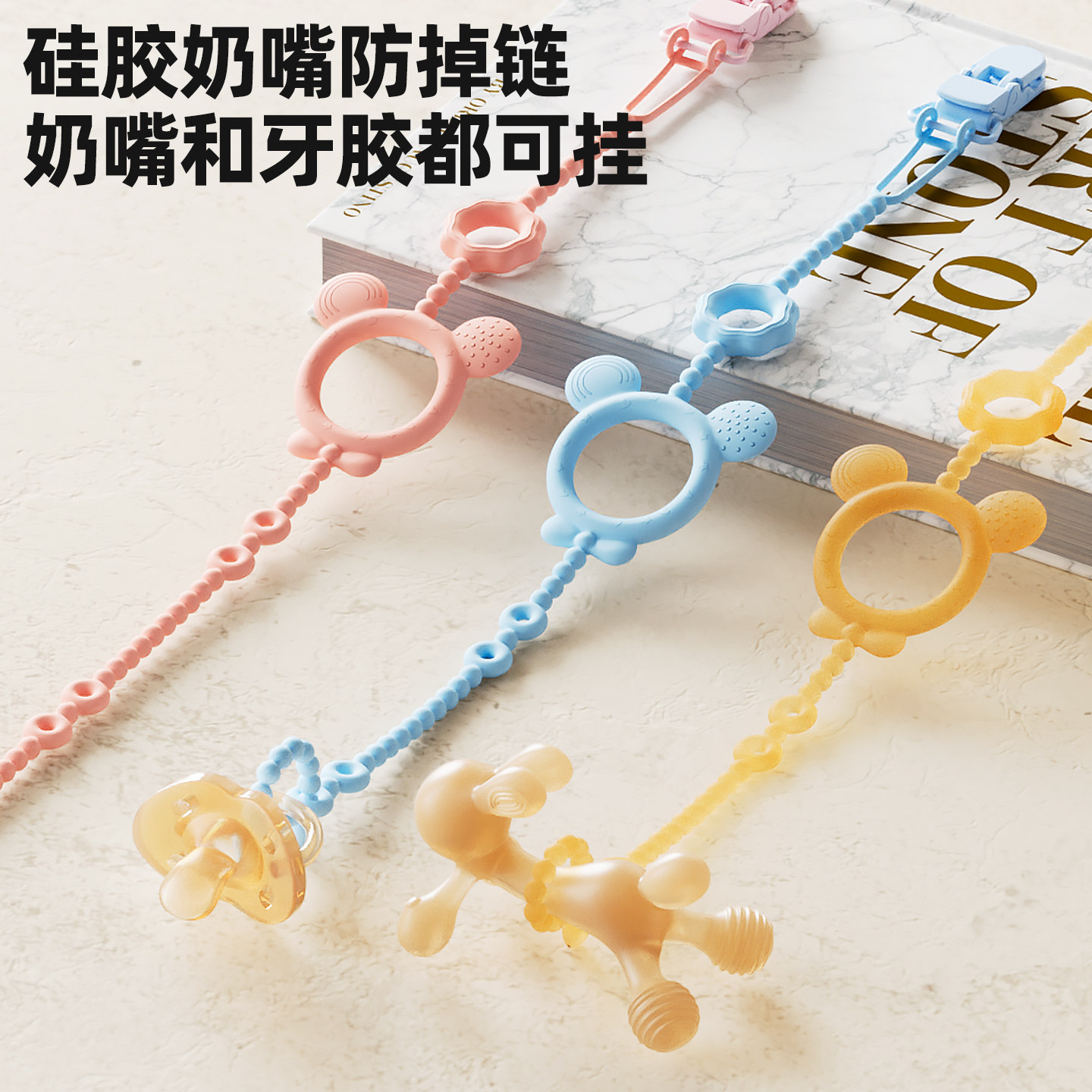 安抚奶嘴防掉链牙胶咬胶防丢链婴儿奶嘴夹磨牙棒防掉绳硅胶牙胶链
