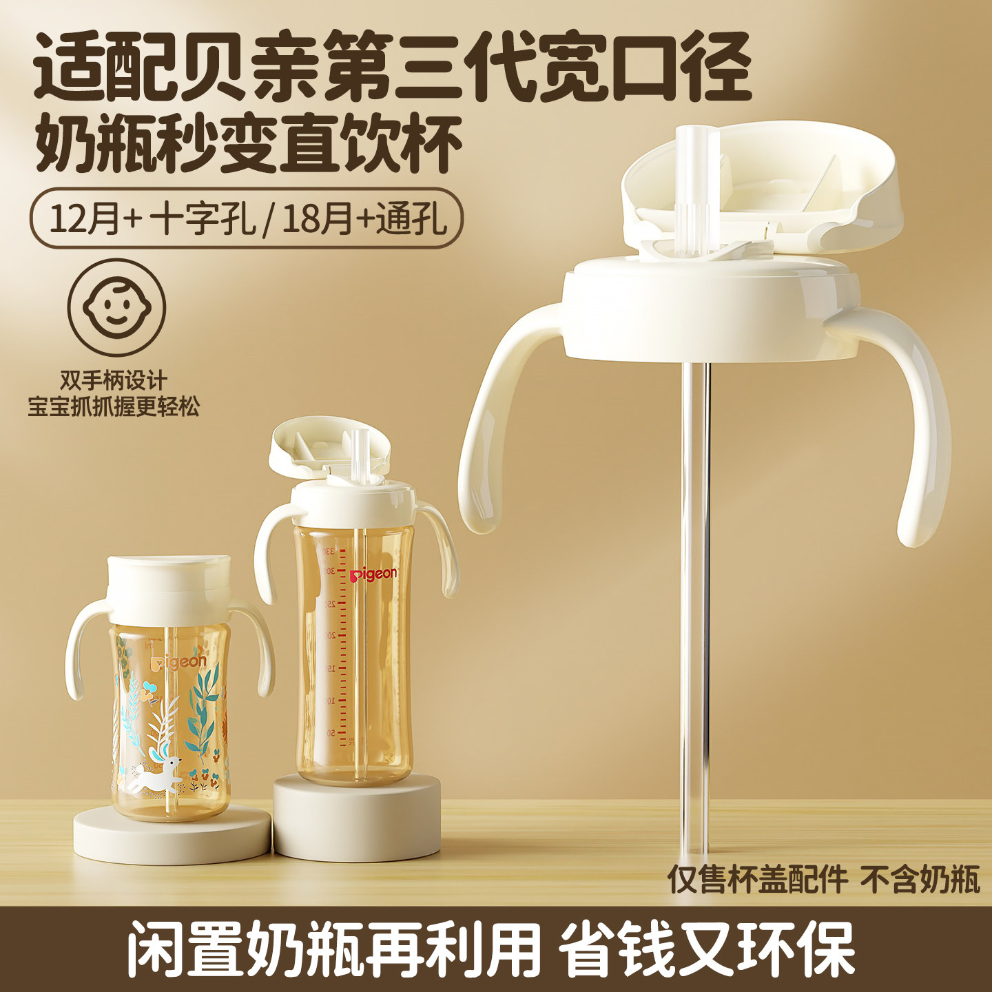 适配贝亲直饮吸管杯头奶瓶配件图片