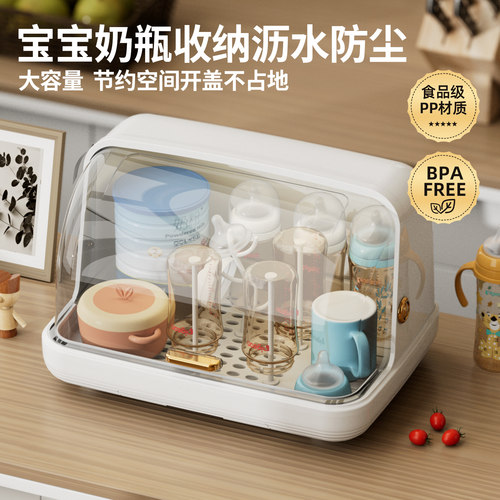奶瓶防尘沥水收纳盒婴儿专用