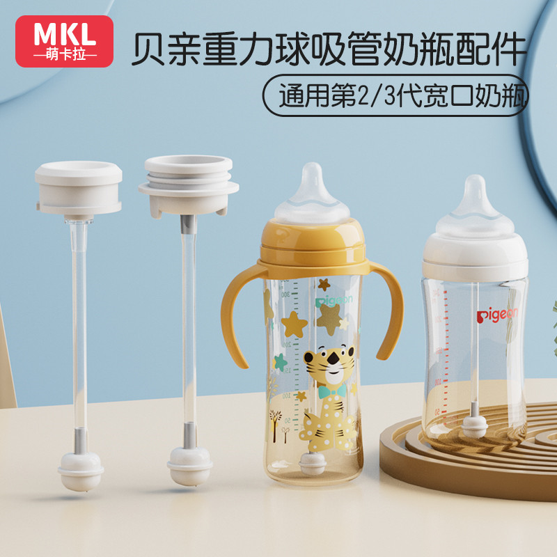 萌卡拉适配贝亲奶瓶重力球学饮嘴
