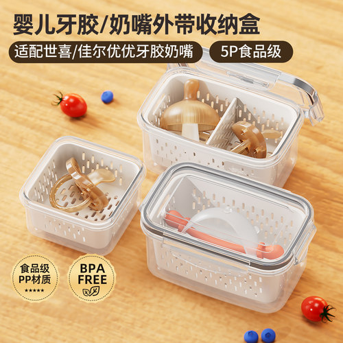 安抚奶嘴收纳盒小容量外出专用