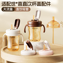 适配世喜直饮吸管杯盖直吸奶瓶配件通用断奶吸管奶瓶大棕瓶学饮杯