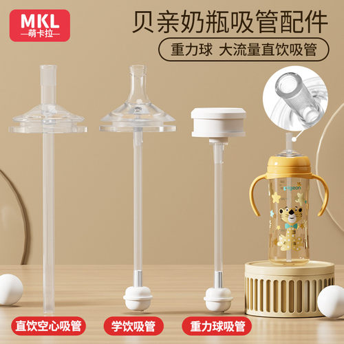 萌卡拉适配贝亲三代奶瓶吸管配件