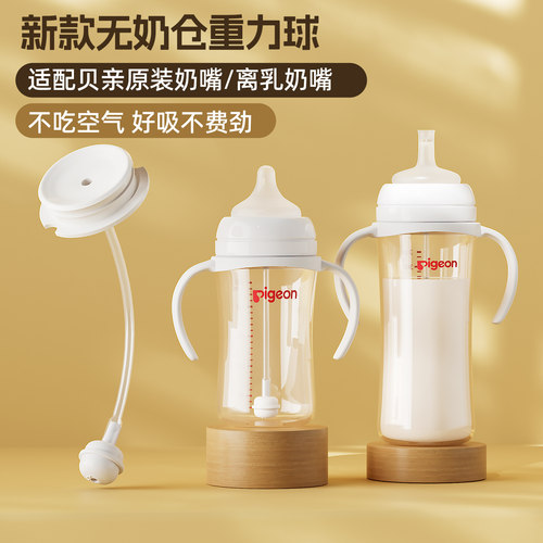 适配贝亲重力球吸管配件
