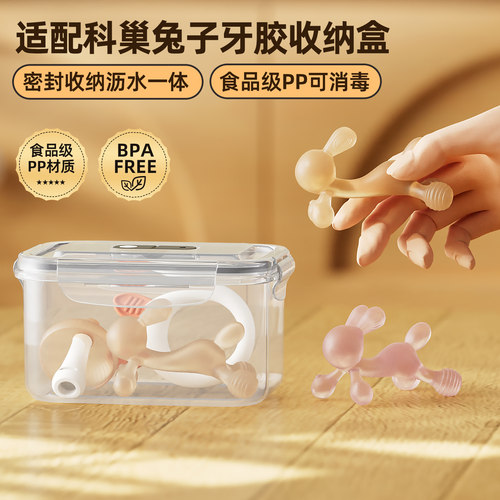 适配科巢兔子牙胶收纳盒