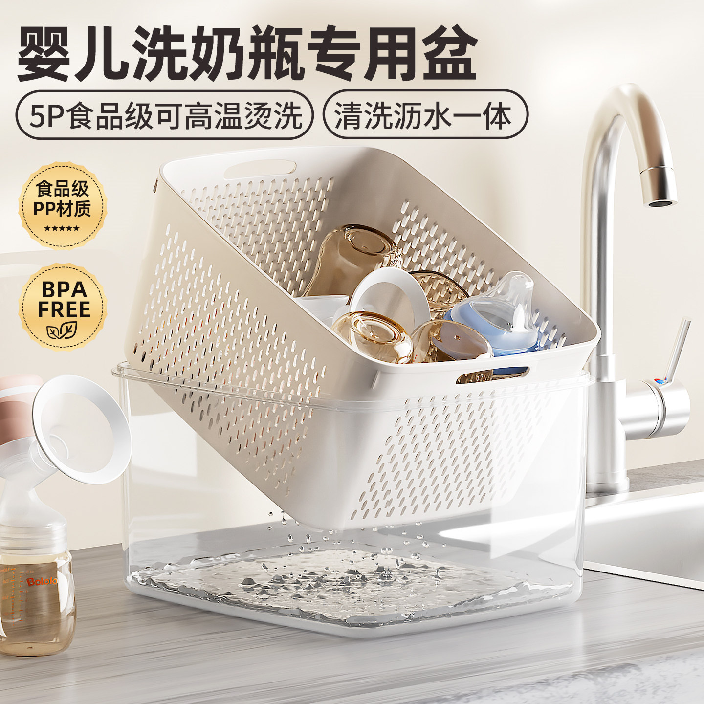 洗奶瓶专用盆婴儿5P食品级烫洗奶瓶清洗盆沥水篮防尘收纳一体带盖