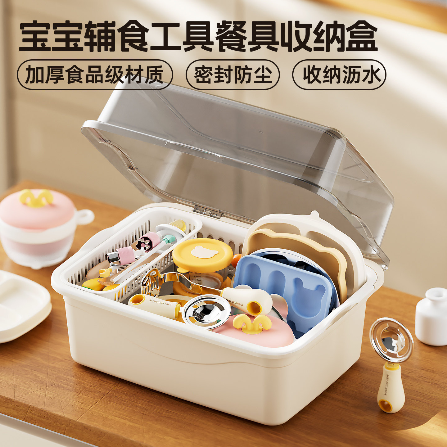 婴儿辅食工具收纳盒食品级宝宝专用餐具收纳箱碗筷沥水架密封防尘