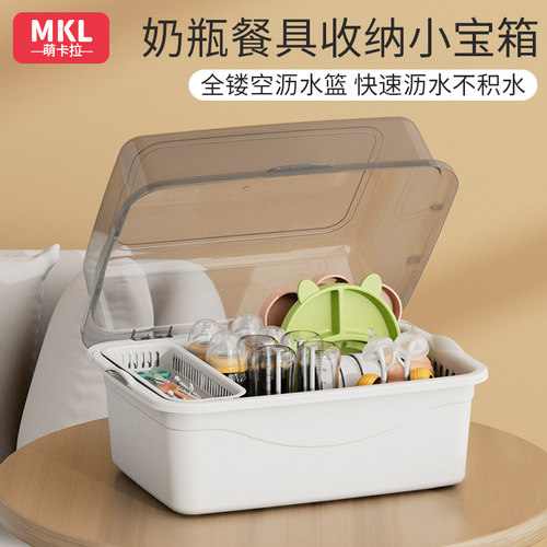 萌卡拉婴儿奶瓶收纳盒沥水架宝宝专用餐具碗筷副食品工具储存收纳