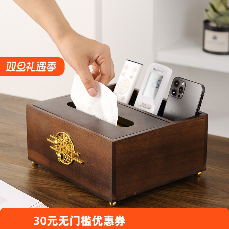 胡桃木纸巾盒茶几遥控器收纳盒