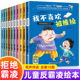 彩图注音版 对霸凌说不系列绘本套装 增加孩子自信强大自我保护意识免受伤 我不喜欢被戏弄我不喜欢被排挤我不喜欢被歧视等 全10册