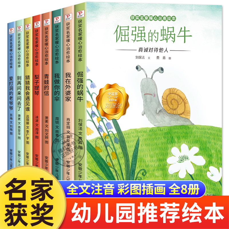 名家获奖一年级阅读课外书必读老师推荐正版全套8册带拼音的故事书小学生1年级注音版儿童绘本6一8岁以上童话读物一年里课外书籍