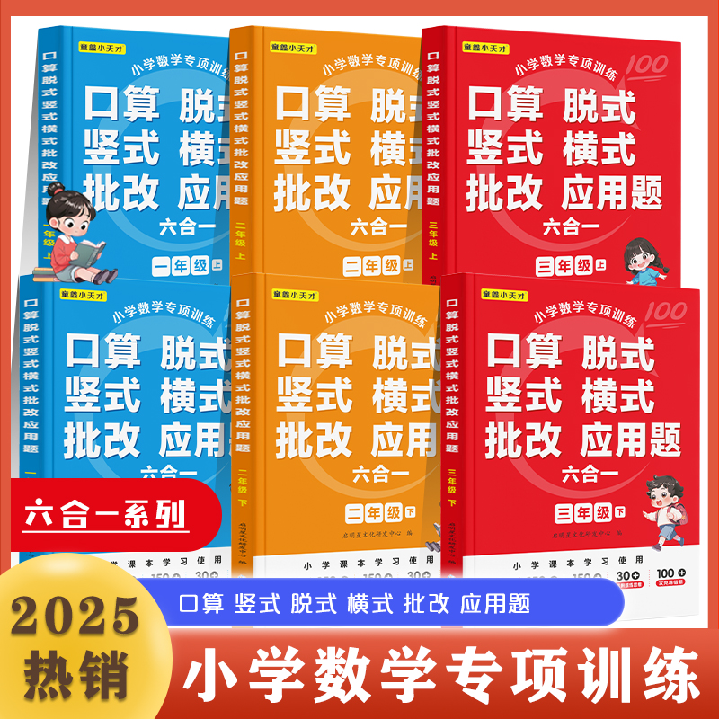 小学数学专项训练1~3年级 一二三年级上下册练口算竖式横式脱式应用题人教版通用数学同步练习册练习题口算题卡计算题专项强化训练