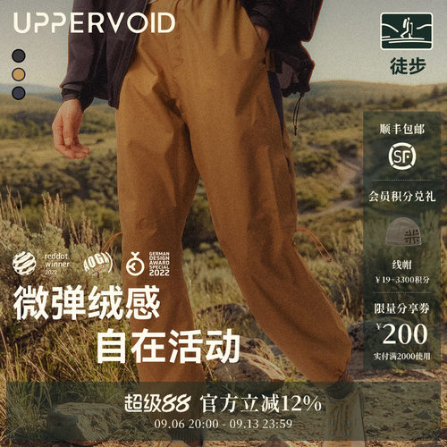 UPPERVOID防水透气冲锋裤