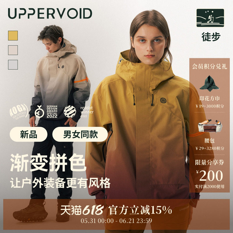 【李百万推荐】C2.5渐变冲锋衣|户外徒步硬壳|UPPERVOID二普纬度