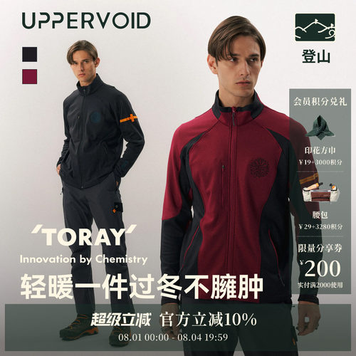 UPPERVOID防风保暖抓绒衣内胆
