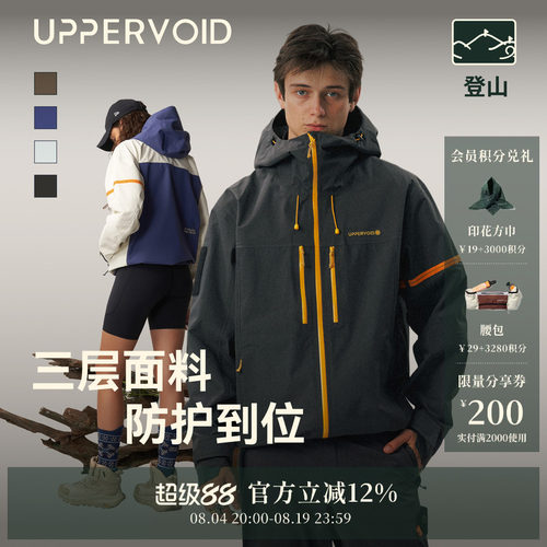 UPPERVOID户外防风冲锋衣