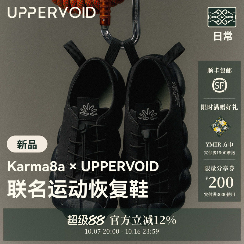 Karma8a联名恢复鞋|户外运动休闲轻态露营防滑宽楦男女|UPPERVOID