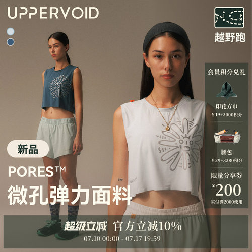 UPPERVOID速干跑步背心