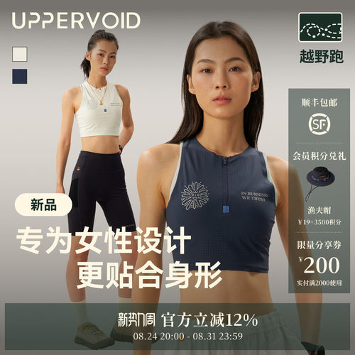 UPPERVOID凉感透气速干跑步背心