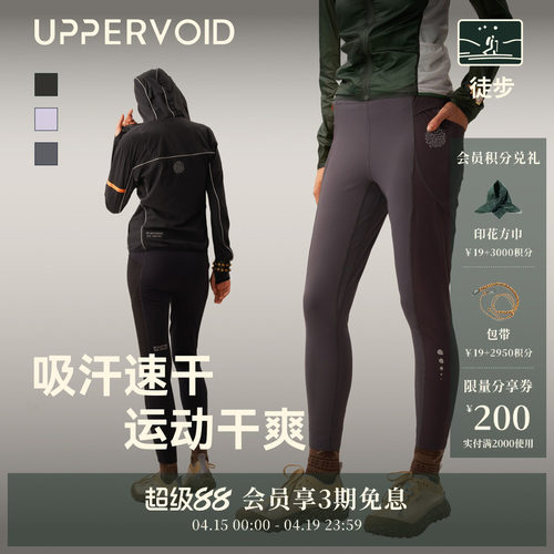 UPPERVOID吸汗速干徒步紧身长裤