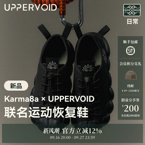 UPPERVOIDKarma8a联名露营鞋
