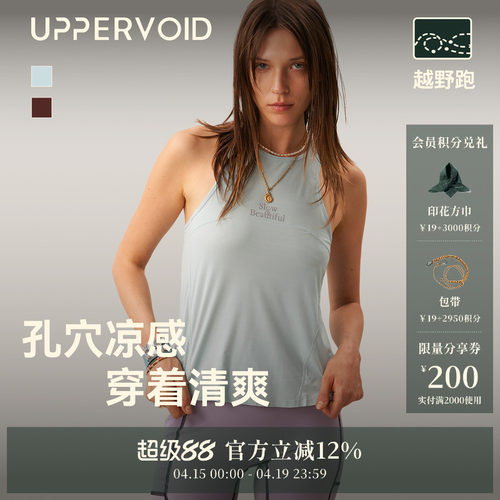 UPPERVOID吸汗透气背心