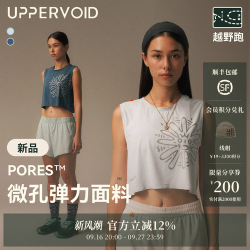 UPPERVOID速干跑步背心