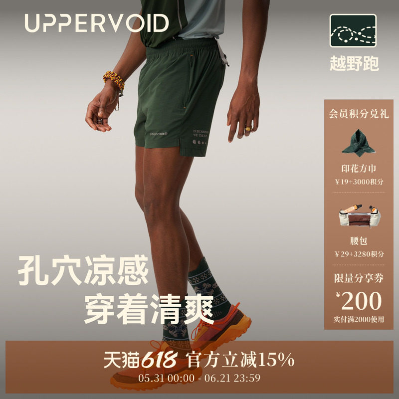 UPPERVOID凉感透气跑步短裤