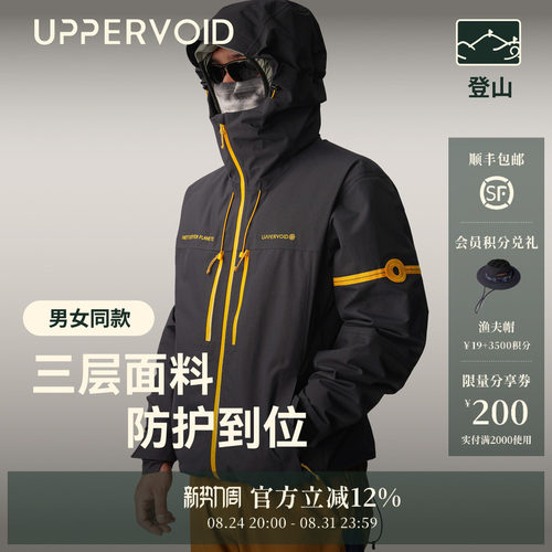 UPPERVOID山海联名防水冲锋衣