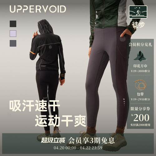 UPPERVOID吸汗速干徒步紧身长裤