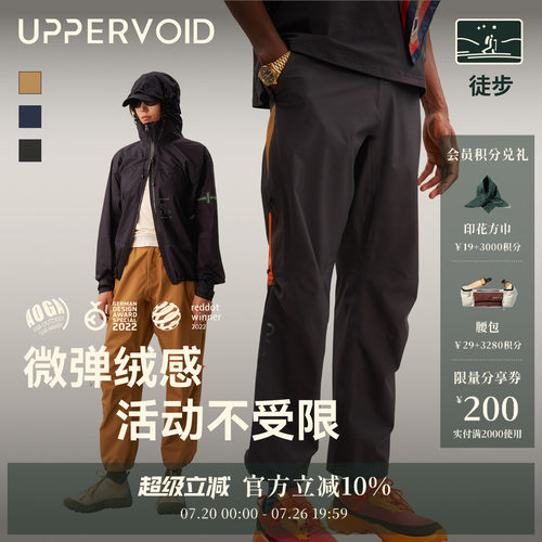 UPPERVOID防水透气冲锋裤